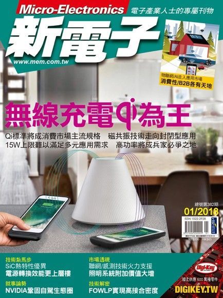 新電子科技雜誌 01月號/2018 第382期（電子書）