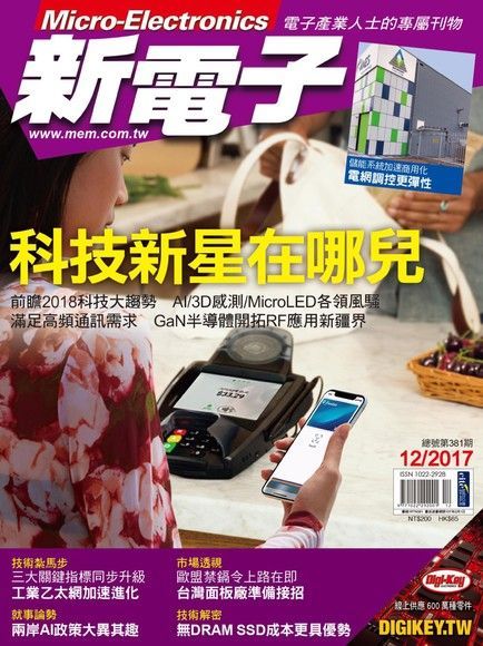 新電子科技雜誌 12月號/2017 第381期（讀墨電子書）