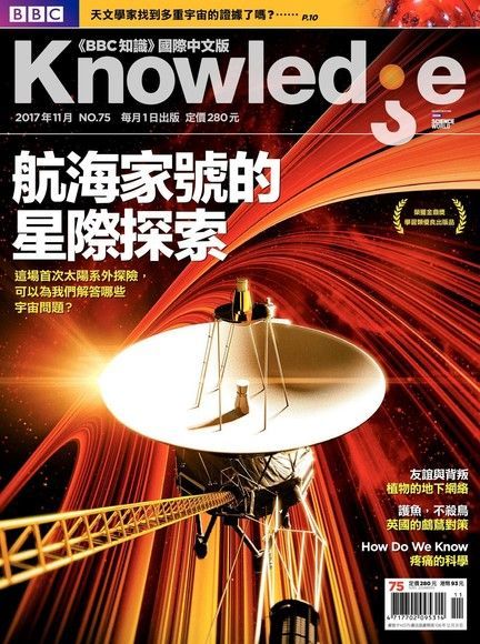 BBC知識 Knowledge 11月號2017 第75期（讀墨電子書）