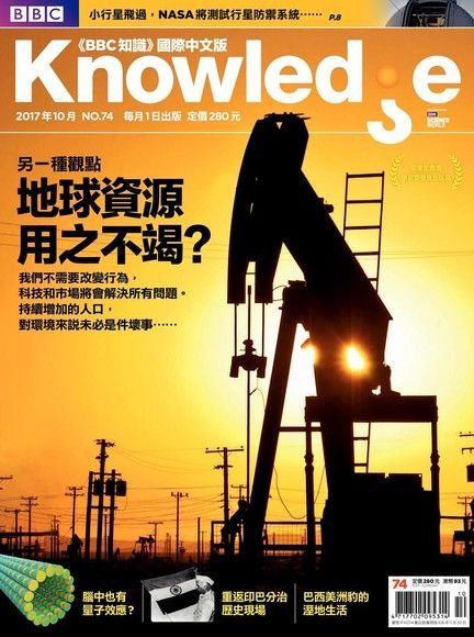  BBC知識 Knowledge 10月號2017 第74期（讀墨電子書）