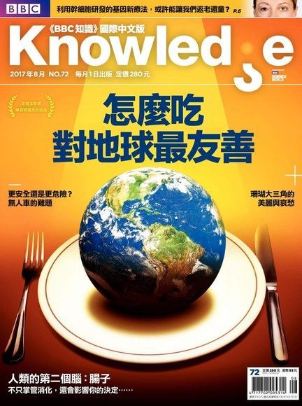 BBC知識 Knowledge 08月號/2017 第72期（讀墨電子書）