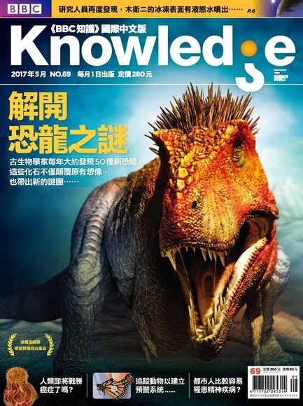 BBC知識 Knowledge 05月號/2017 第69期讀墨電子書