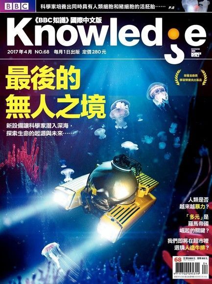 BBC知識 Knowledge 04月號/2017 第68期（讀墨電子書）