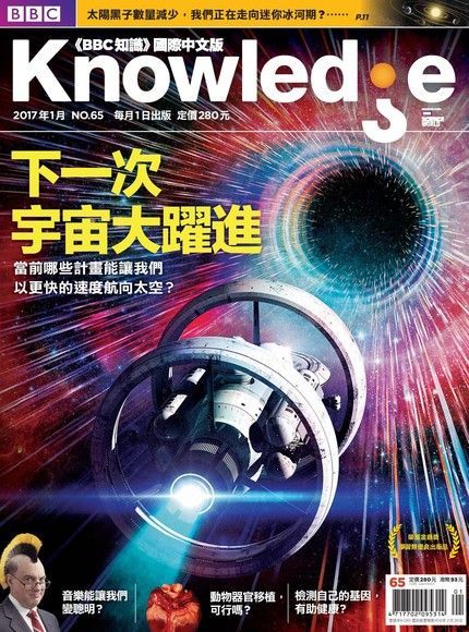 BBC知識 Knowledge 01月號/2017 第65期讀墨電子書