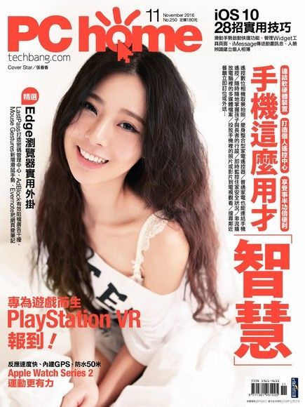 PC home 電腦家庭 11月號/2016 第250期讀墨電子書