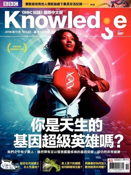 BBC知識 Knowledge 11月號/2016 第63期（讀墨電子書）