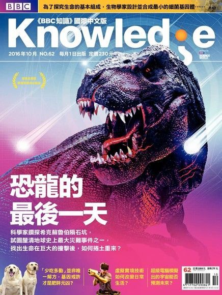 BBC知識 Knowledge 10月號/2016 第62期（讀墨電子書）