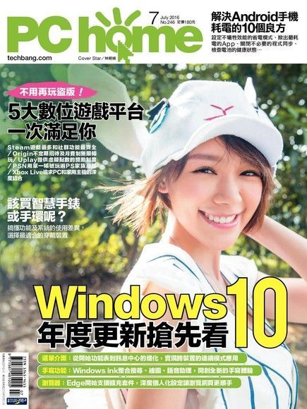 PC home 電腦家庭 07月號/2016 第246期讀墨電子書