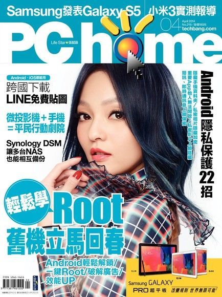  PC home 電腦家庭 04月號/2014 第219期讀墨電子書