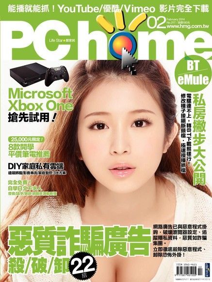 PC home 電腦家庭 02月號/2014 第217期讀墨電子書