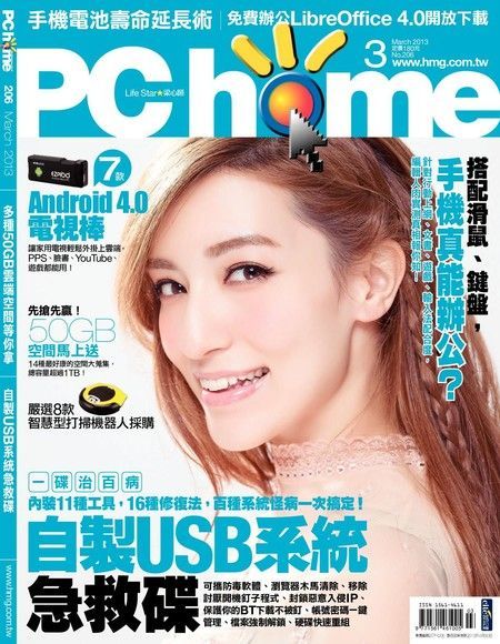 PC home 電腦家庭 03月號/2013 第206期（讀墨電子書）