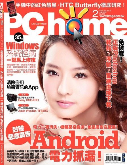 PC home 電腦家庭 02月號/2013 第205期讀墨電子書