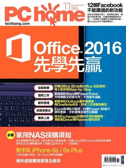  PC home 電腦家庭 11月號/2015 第238期讀墨電子書