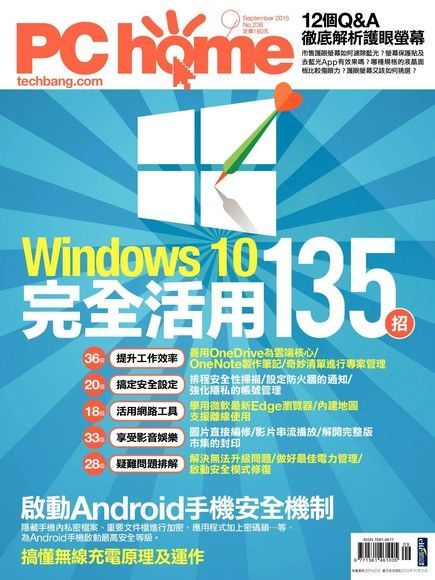 PC home 電腦家庭 09月號/2015 第236期讀墨電子書