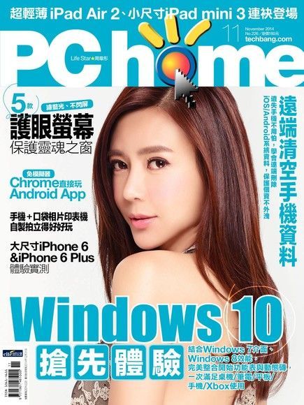  PC home 電腦家庭 11月號/2014 第226期（讀墨電子書）