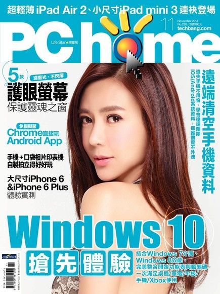 PC home 電腦家庭 11月號/2014 第226期（電子書）