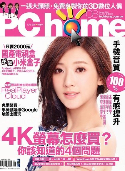 PC home 電腦家庭 08月號/2014 第223期（讀墨電子書）