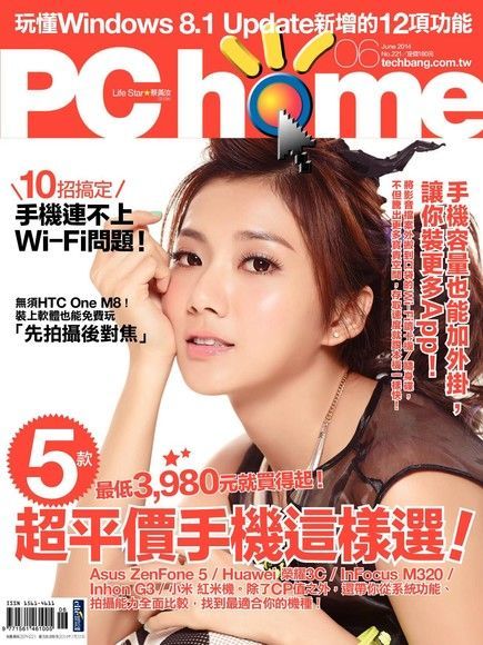  PC home 電腦家庭 06月號/2014 第221期（讀墨電子書）