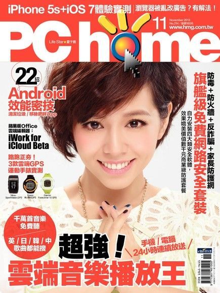 PC home 電腦家庭 11月號/2013 第214期讀墨電子書