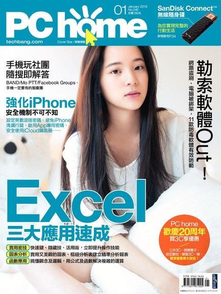 PC home 電腦家庭 01月號/2016 第240期（讀墨電子書）