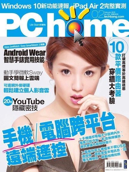 PC home 電腦家庭 02月號/2015 第229期讀墨電子書