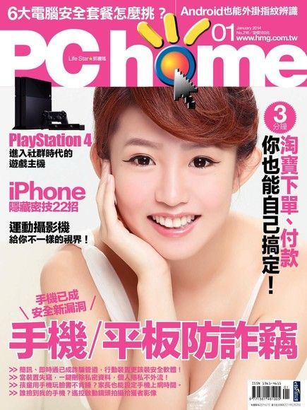 PC home 電腦家庭 01月號/2014 第216期讀墨電子書