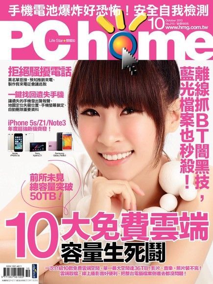 PC home 電腦家庭 10月號/2013 第213期讀墨電子書