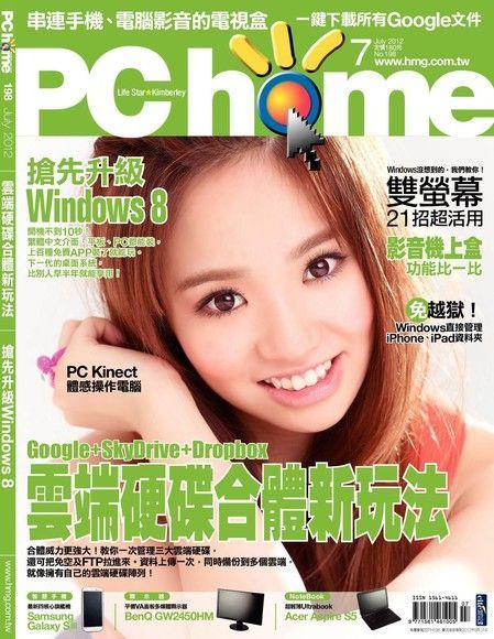 PC home 電腦家庭 07月號/2012 第198期（讀墨電子書）