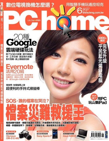 PC home 電腦家庭 06月號/2012 第197期（電子書）