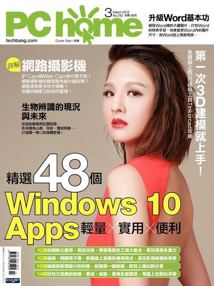 PC home 電腦家庭 03月號/2016 第242期（讀墨電子書）