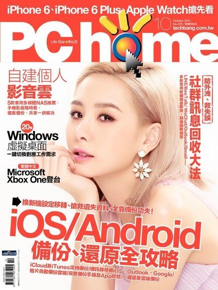 PC home 電腦家庭 10月號/2014 第225期（讀墨電子書）