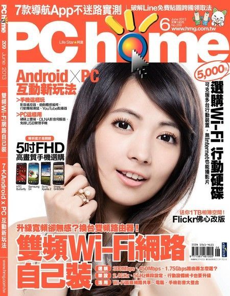 PC home 電腦家庭 06月號/2013 第209期（電子書）