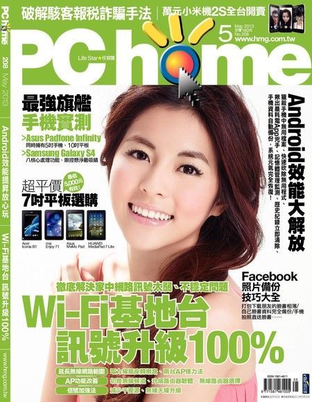 PC home 電腦家庭 05月號/2013 第208期（讀墨電子書）