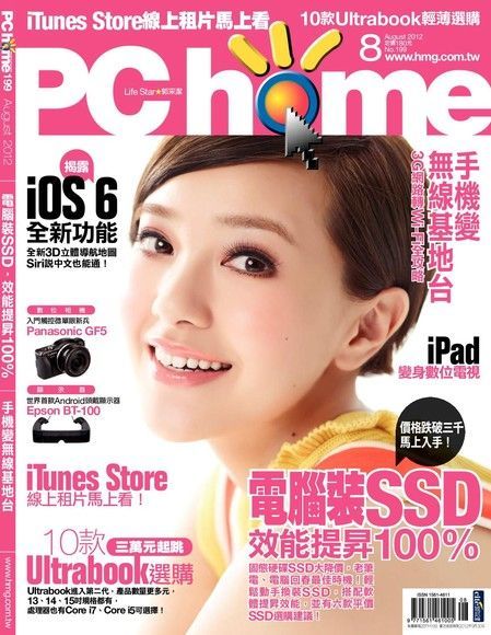 PC home 電腦家庭 08月號/2012 第199期（讀墨電子書）