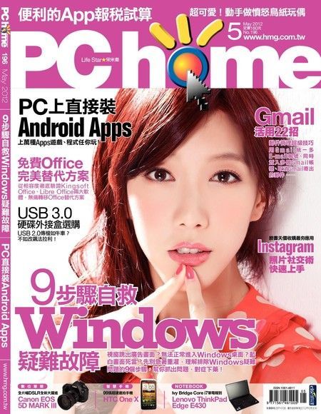 PC home 電腦家庭 05月號/2012 第196期（讀墨電子書）