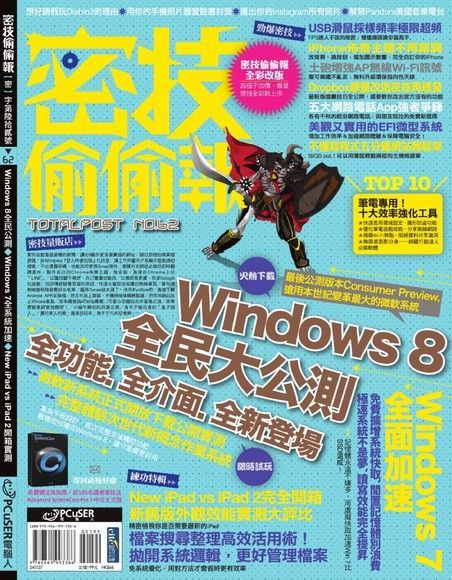 密技偷偷報【密】字第陸拾貳號（電子書）
