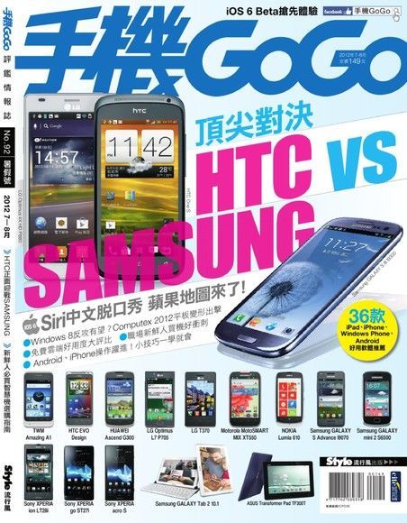 手機GOGO No.92（電子書）