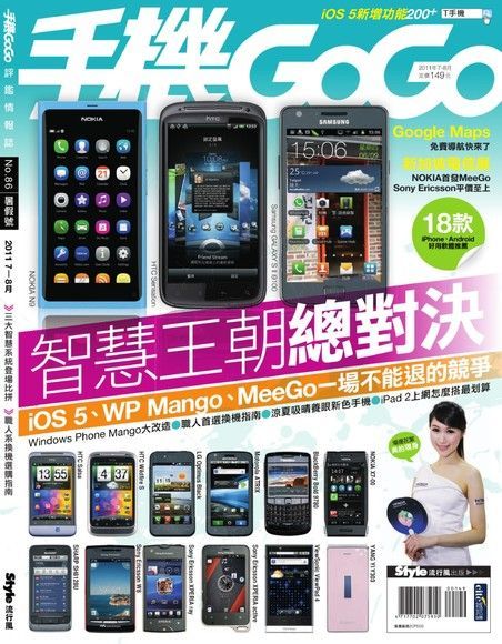 手機GOGO No.86（電子書）