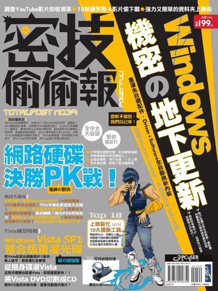 密技偷偷報【密】字第參拾玖號（電子書）