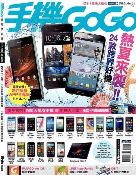 手機GOGO No.98（電子書）