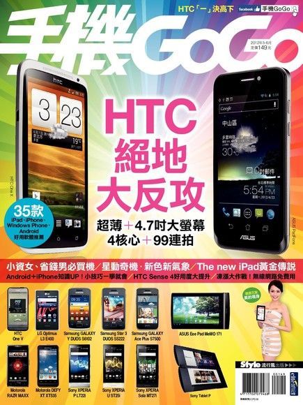手機GOGO No.91（電子書）