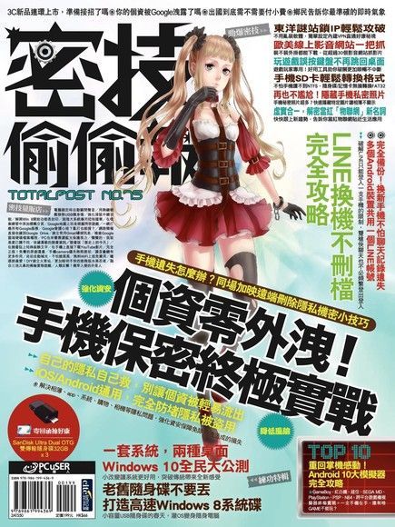 密技偷偷報【密】字第柒拾伍號（電子書）