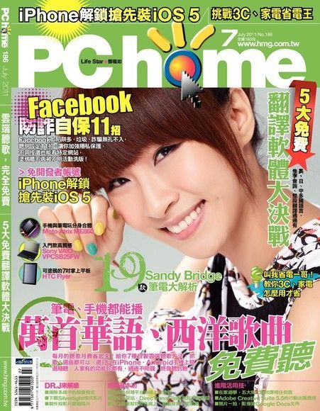 電腦家庭月刊 07月號/2011 第186期（電子書）
