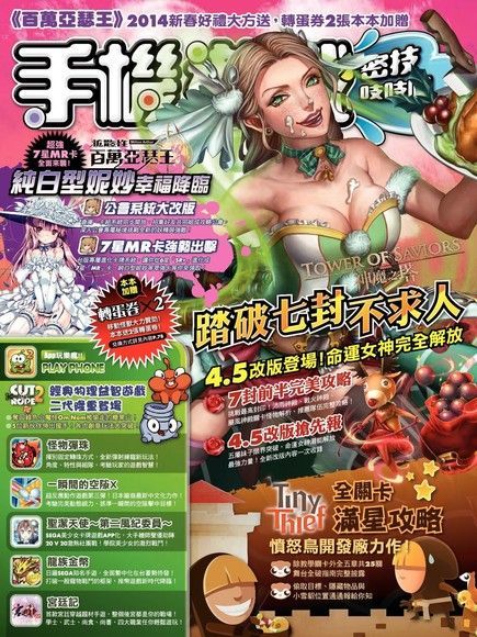 手機遊戲密技吱吱叫 No.8（讀墨電子書）