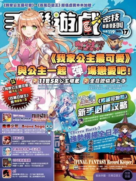 手機遊戲密技吱吱叫 No.17（讀墨電子書）