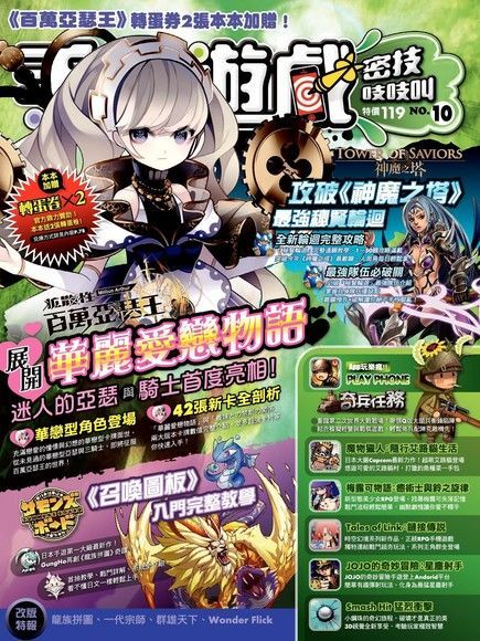 手機遊戲密技吱吱叫 No.10（電子書）