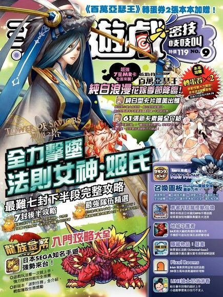 手機遊戲密技吱吱叫 No.9（電子書）