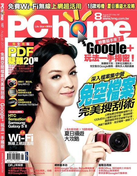 電腦家庭月刊 08月號/2011 第187期（電子書）