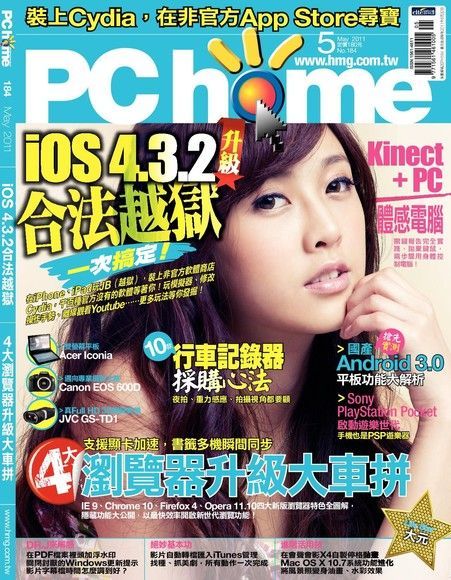 電腦家庭月刊 05月號/2011 第184期（電子書）