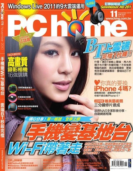  電腦家庭月刊_NO.178_2010/11（讀墨電子書）